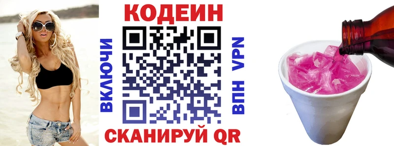 Кодеиновый сироп Lean Purple Drank  Навашино 